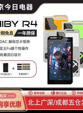 HiBy/海贝R4 播放器安卓系统高清无损HiFi音乐蓝牙便携MP3