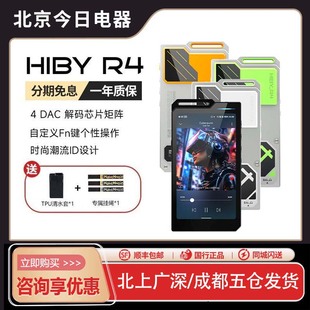 HiBy 播放器安卓系统高清无损HiFi音乐蓝牙便携MP3 海贝R4