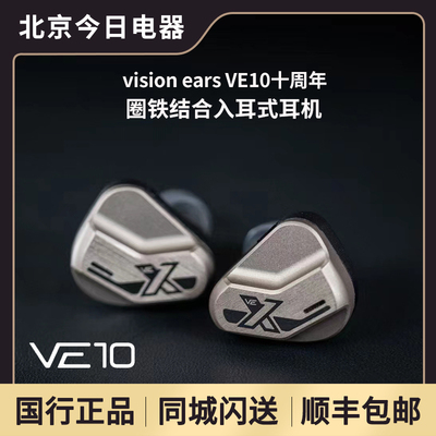 visionearsVE10圈铁结合耳机