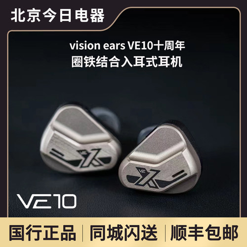 visionearsVE10圈铁结合耳机