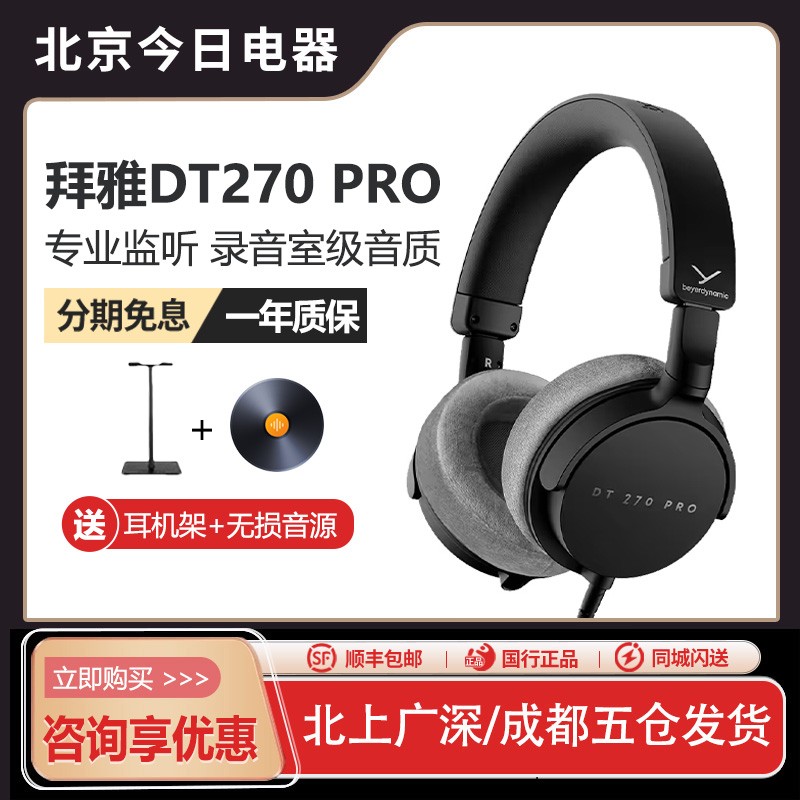拜雅新品 DT270PRO 专业头戴贴耳式监听耳机 录音 HiFi 监听 混音