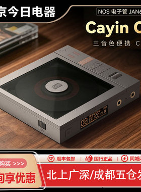 凯音CP6电子管解码便携CD机