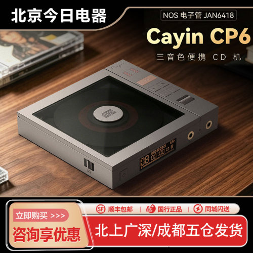 凯音CP6电子管解码便携CD机