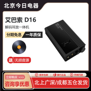 iBasso艾巴索D16太攀taipan解码 耳放一体机平衡输出DAC桌面声卡