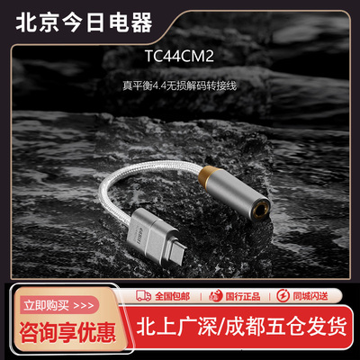 ddHiFiTC44CM2无损解码转接线