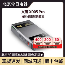 xDuoo乂度 XD05Pro旗舰蓝牙HiFi便携平衡解码耳放一体机安卓苹果