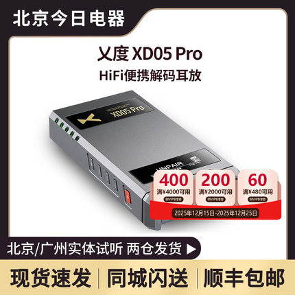 xDuoo乂度 XD05Pro旗舰蓝牙HiFi便携平衡解码耳放一体机安卓苹果