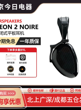 Dan Clark Audio MrSpeakers Aeon 2 Noire 封闭式平板耳机 新款