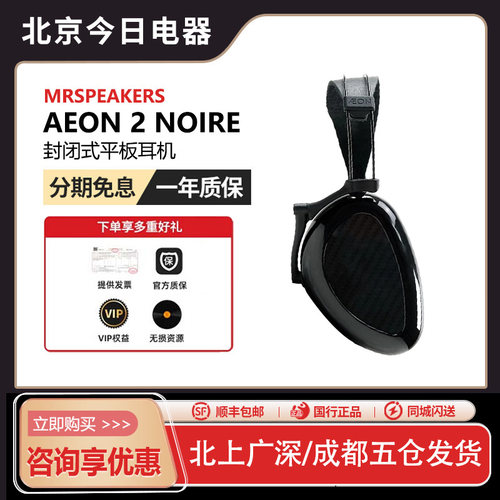 MrSpeakers头戴式hifi耳机