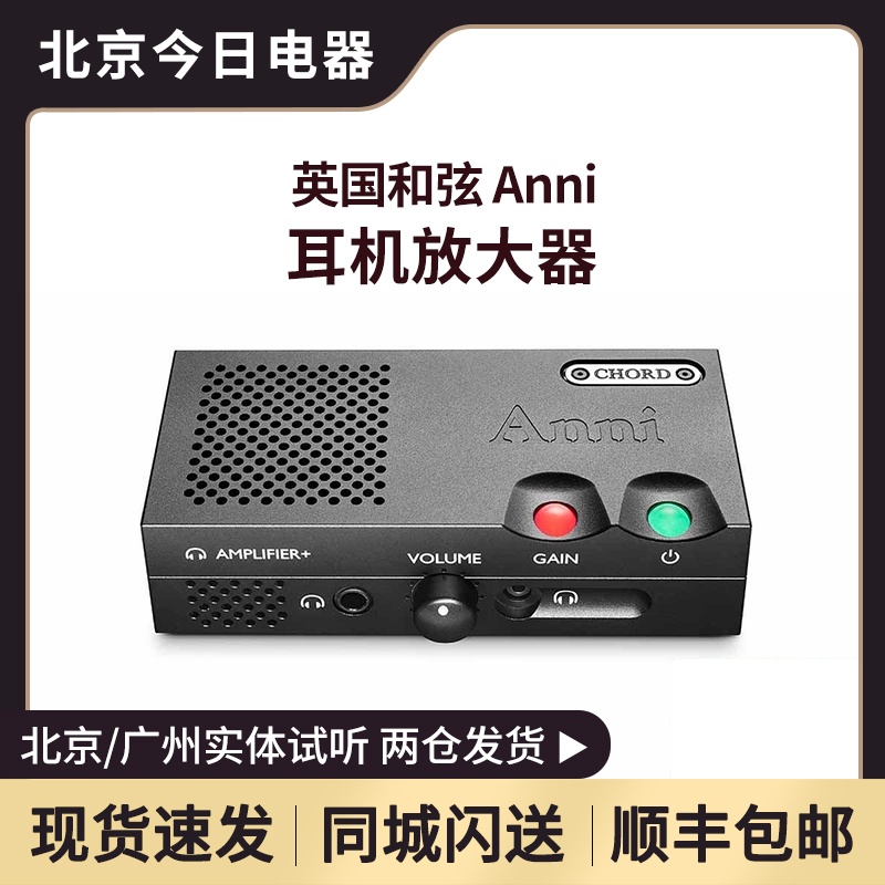 英国CHORD和弦耳机放大器