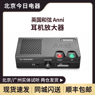英国和弦CHORD Anni 耳机放大器耳放HiFi高保真耳机耳放现货顺丰