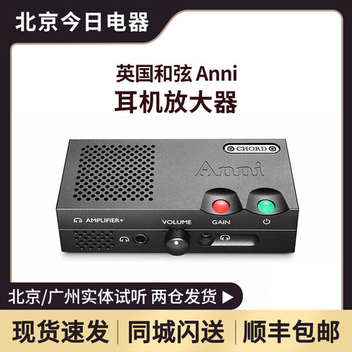 英国CHORD和弦耳机放大器