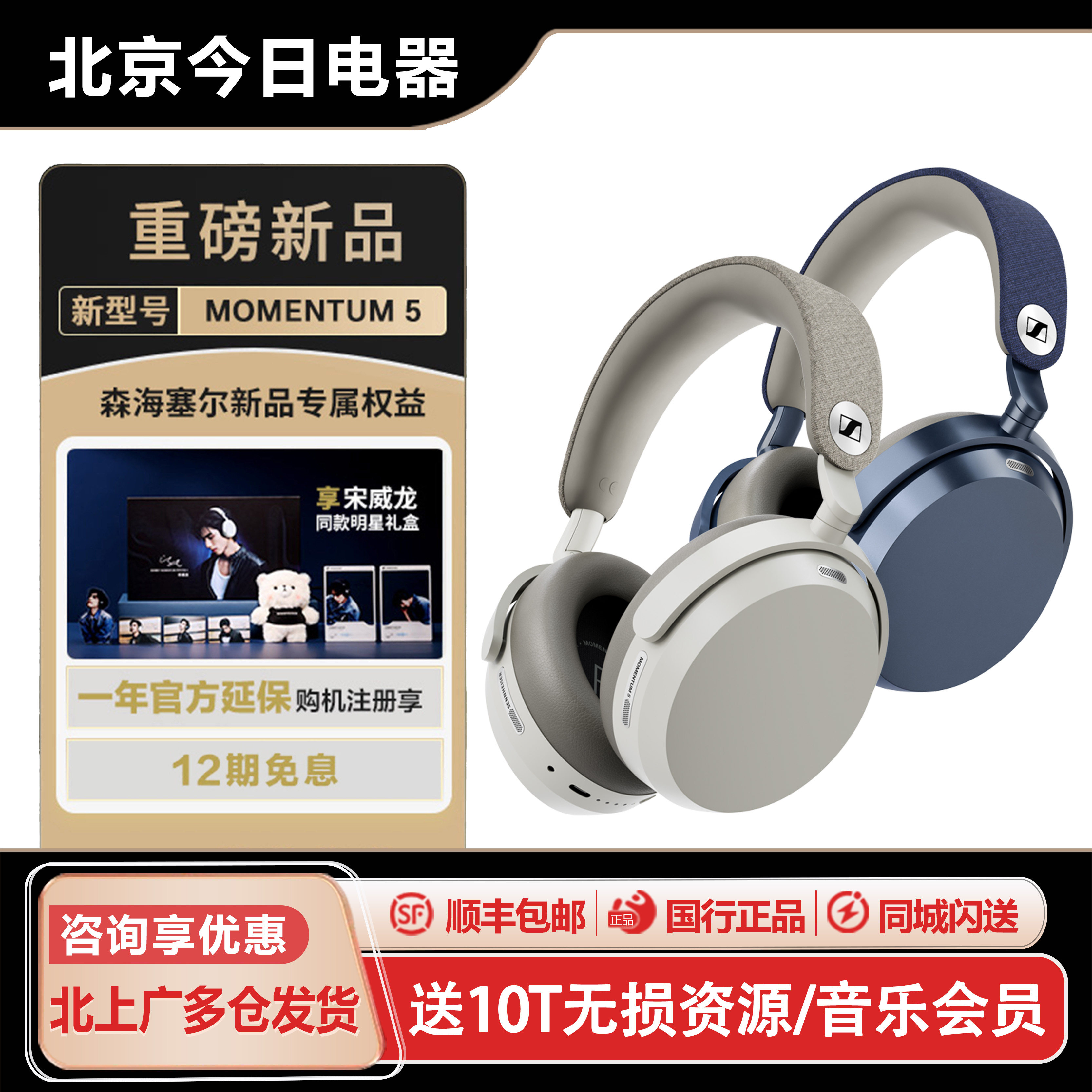 森海塞尔MOMENTUM5大馒头五代头戴式无线蓝牙耳机