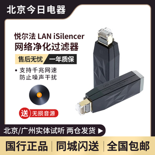 网络净化过滤器 iFi iSilencer LAN 千兆网速防止噪声干扰 悦尔法