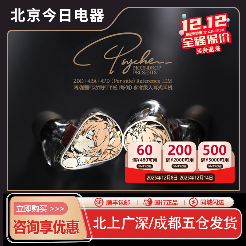 入耳式耳机水月雨psyche灵魂