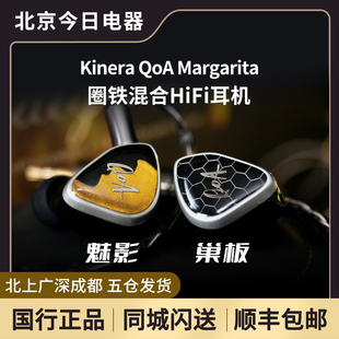 kINERA/王者时代 QoA Margarita 玛格丽特旗舰两静电圈铁混合HIFI