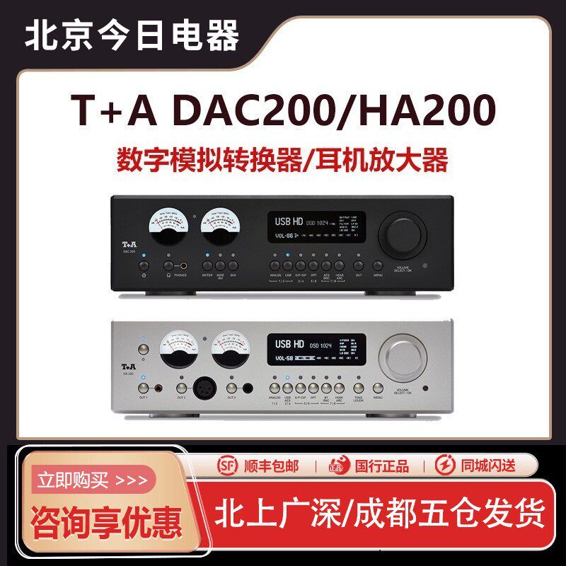德国听佳音T+A HA200/DAC200放大器DSD数字DAC前置放大解码器耳放