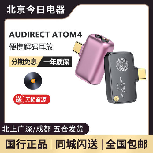 Audirect解码耳放iPhoneTypeC