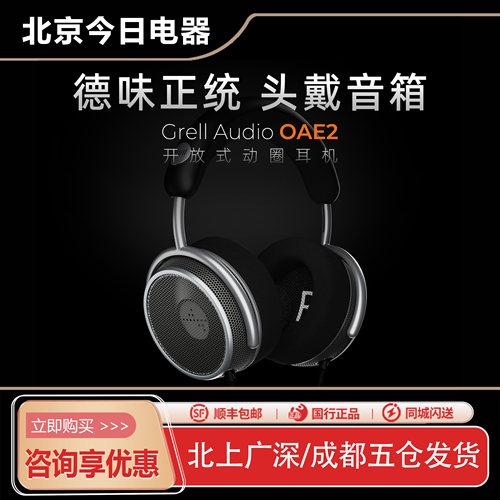 GrellAudioOAE2开放式头戴
