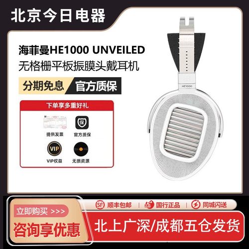 HE1000平板振膜头戴式有线耳机