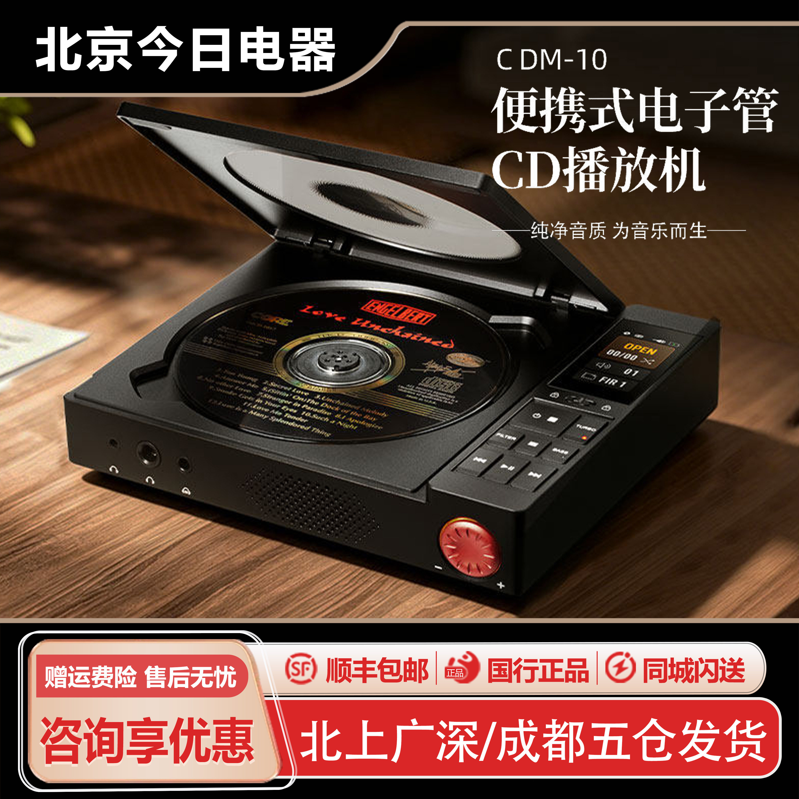 乂度CDM-10便携式电子管CD播放机HiFi发烧唱片机平衡解码转盘碟机