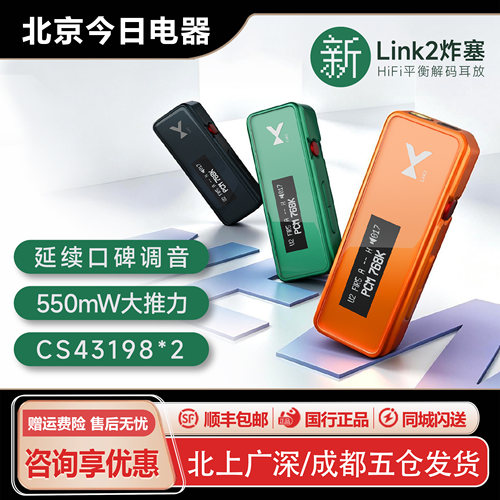 乂度新Link2炸塞解码耳放
