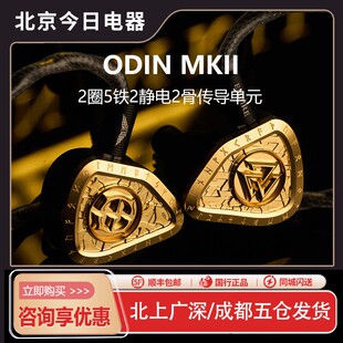 双骨传导单元 Empire MKII奥丁二代双静电单元 Odin 有线耳机 ears