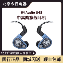 64 Audio U4s 之天外来客入耳式旗舰DNA基因创新混合单元耳机