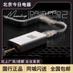 水月雨破晓2二式 DAWN PRO2发烧便携HIFI解码耳放小尾巴 TypeC