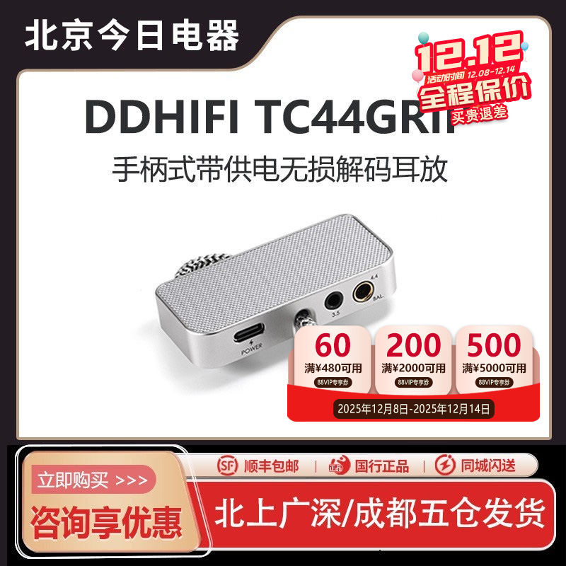 ddHiFi TC44Grip 手柄式无损解码耳放PD供电 3.5/4.4平衡苹果安卓