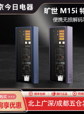 旷世之声M15i特调M18i移动便携蓝牙无损耳放安卓苹果HIFI解码器