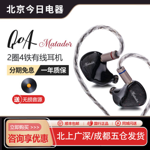 qoa/音频女王Matador斗牛士