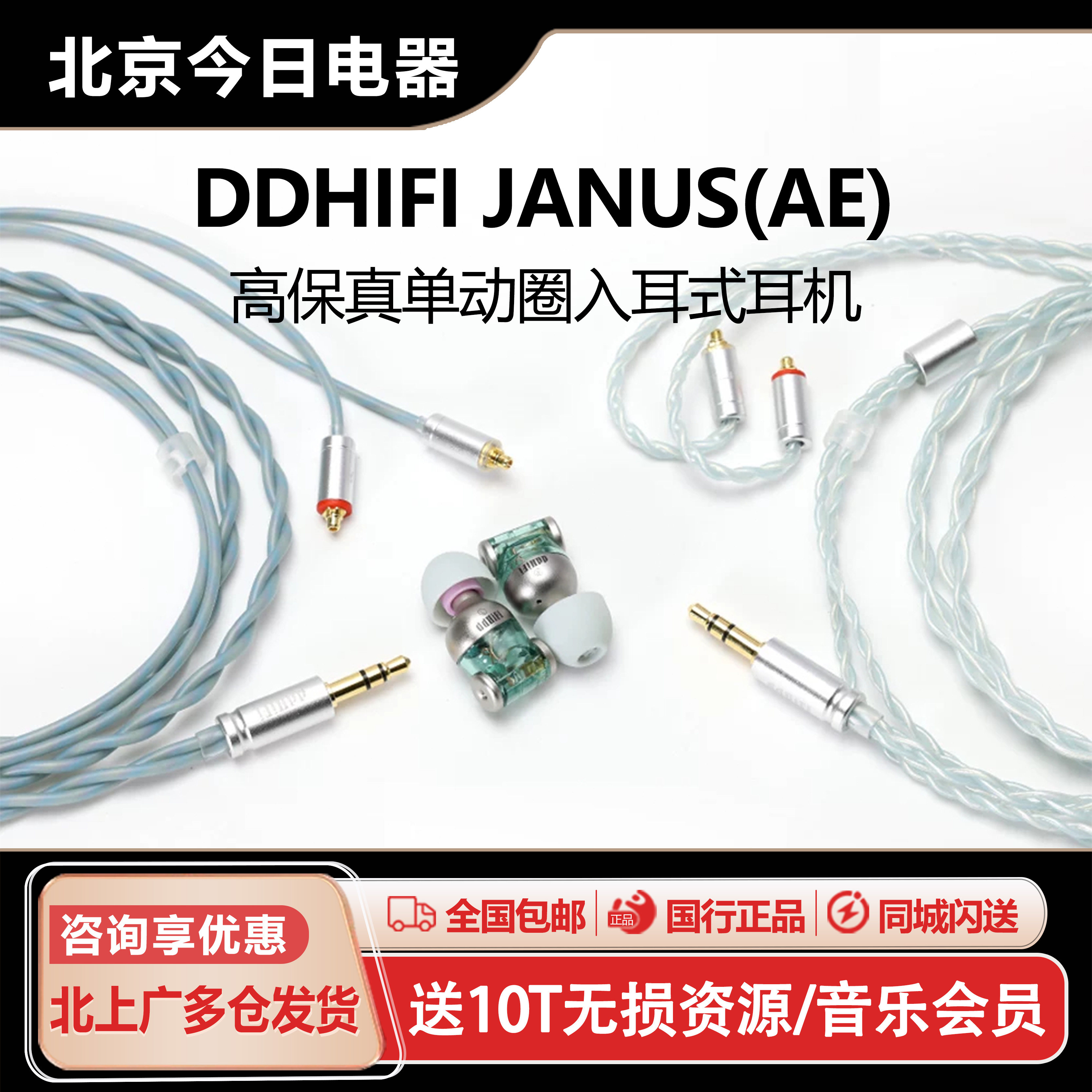 ddHiFiJanus(AE)入耳式耳机图片
