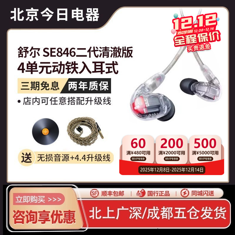 国行舒尔SE846二代清澈版耳机