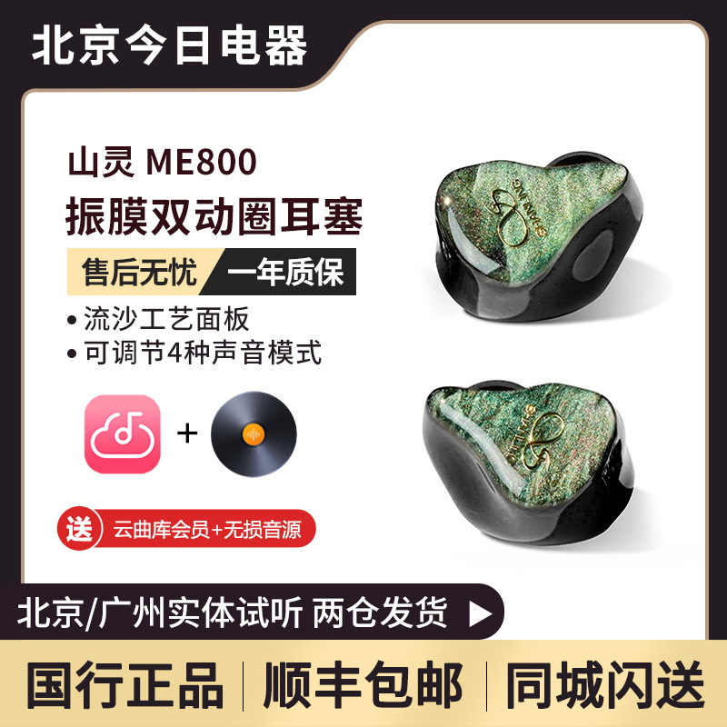 山灵入耳式耳机6单元圈铁换线
