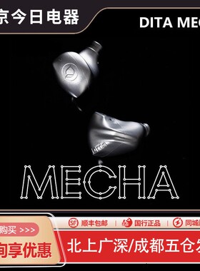 DITA MECHA 钛合金单动圈有线hifi发烧入耳式动圈耳机APV2 type-c