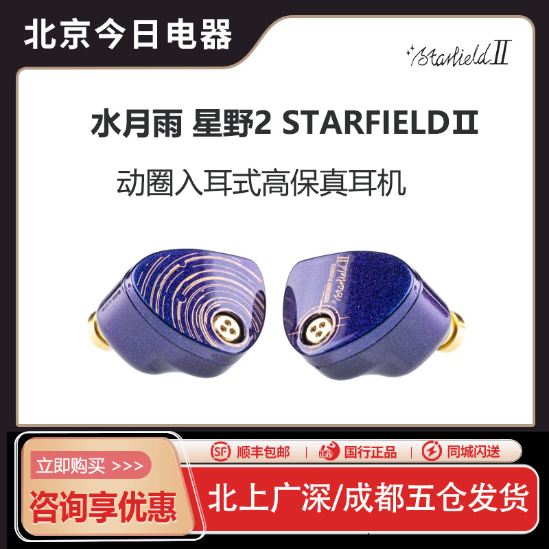 蓝紫升级变色有线耳机水月雨星野