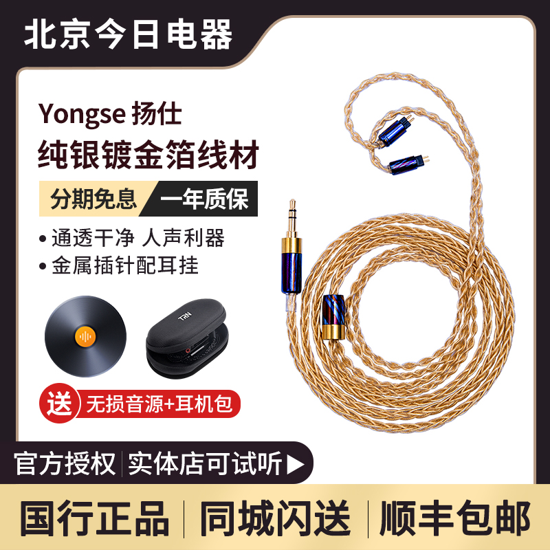 Yongse/扬仕紫衫龙王纯银镀金箔升级线mmcx 2.5/4.4平衡耳机线-封面