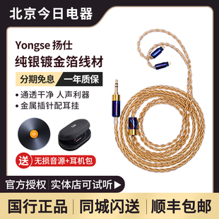 2.5 Yongse 龙王纯银镀金箔升级线mmcx 紫衫 4.4平衡耳机线 扬仕