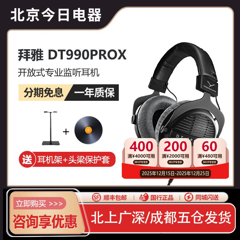 【新品】beyerdynamic/拜雅DT990PROX专业监听头戴式耳机拜亚动力