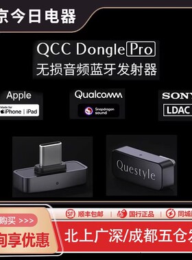 旷世QCC Dongle Pro无损LDAC蓝牙发射器HiFi无线适配苹果手机电脑
