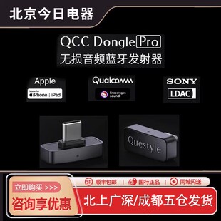 旷世QCC Dongle Pro无损LDAC蓝牙发射器HiFi无线适配苹果手机电脑