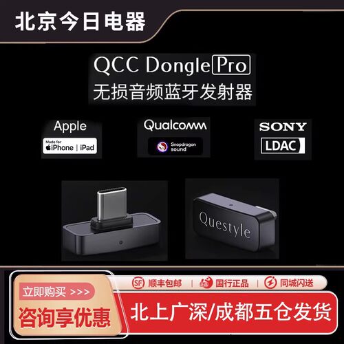 旷世QCCDonglePro蓝牙发射器