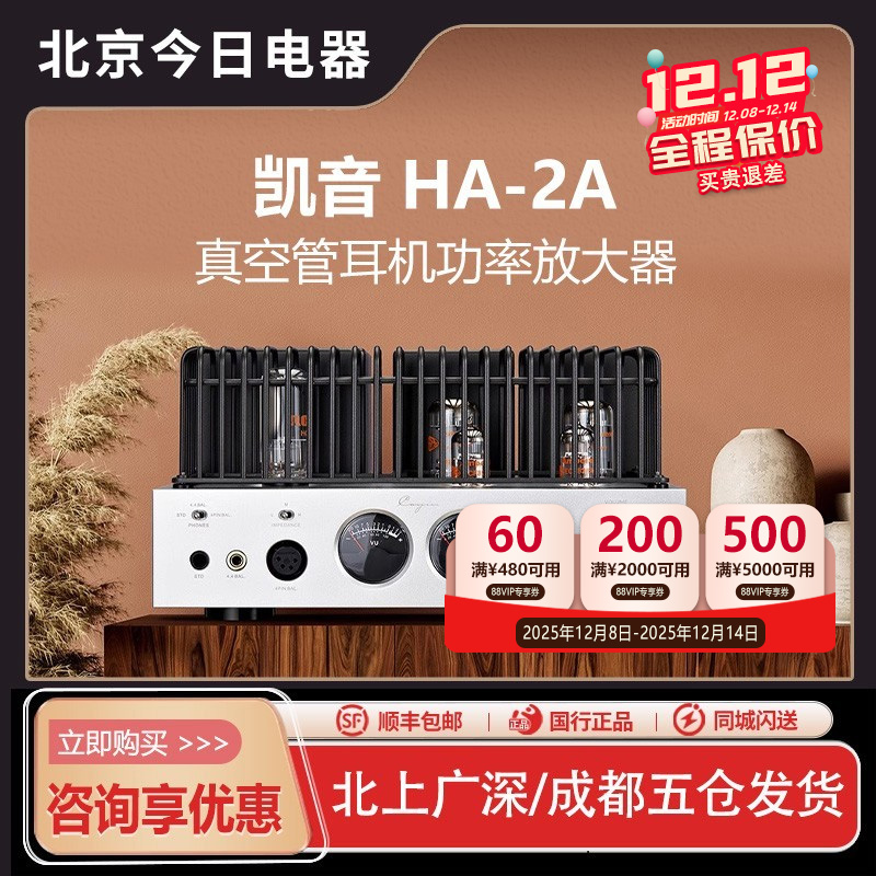 凯音HA-2A真空管耳机功率放大器