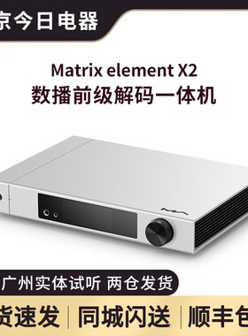 MATRIX/矩声 element X2 数播解码前级耳放流媒体