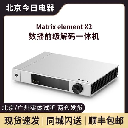 MATRIX/矩声 element X2 数播解码前级耳放流媒体