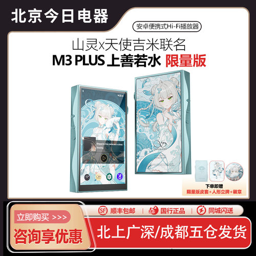 M3PLUS限量版便携安卓音乐播放器