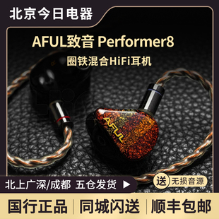HiFi有线Performer8圈铁舞台监听耳塞 P5耳机入耳式 AFUL