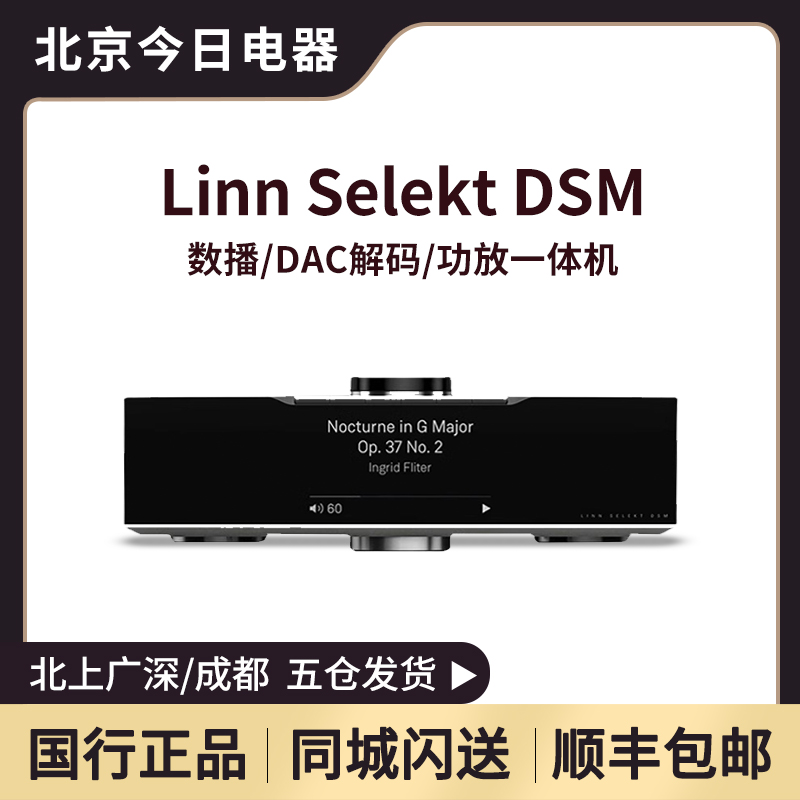 Linn串流播放数字播放器HiFi功放