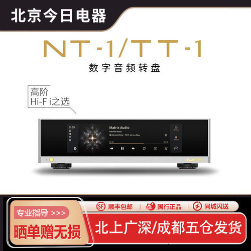 矩声MatrixNT-1数字音频转盘